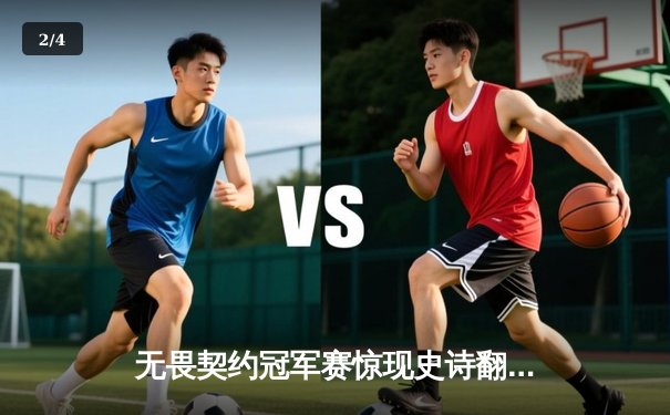 无畏契约冠军赛惊现史诗翻盘：EDG鏖战五局力克北美劲旅挺进四强 - 2