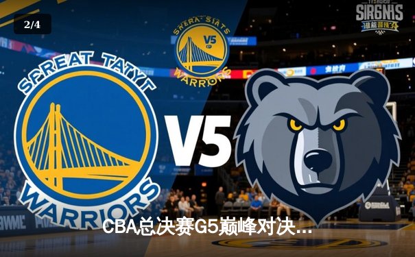 CBA总决赛G5巅峰对决：辽宁本钢加时险胜广东宏远，赵继伟砍30分加冕FMVP - 2