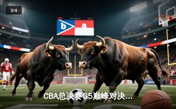 CBA总决赛G5巅峰对决：辽宁本钢加时险胜广东宏远，赵继伟砍30分加冕FMVP - 3