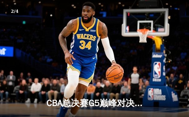CBA总决赛G5巅峰对决：辽宁本钢加时险胜广东宏远，赵继伟砍30分加冕FMVP - 2