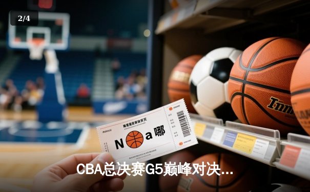 CBA总决赛G5巅峰对决：辽宁本钢加时险胜广东宏远，赵继伟砍30分加冕FMVP - 2