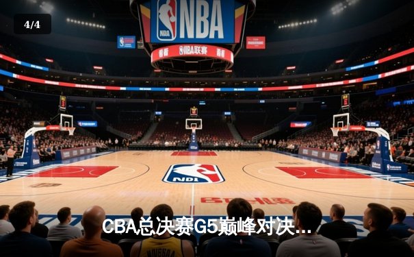 CBA总决赛G5巅峰对决：辽宁本钢加时险胜广东宏远，赵继伟砍30分加冕FMVP - 4