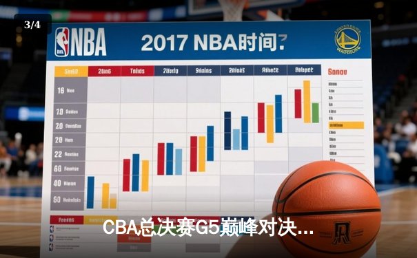 CBA总决赛G5巅峰对决：辽宁本钢加时险胜广东宏远，赵继伟砍30分加冕FMVP - 3