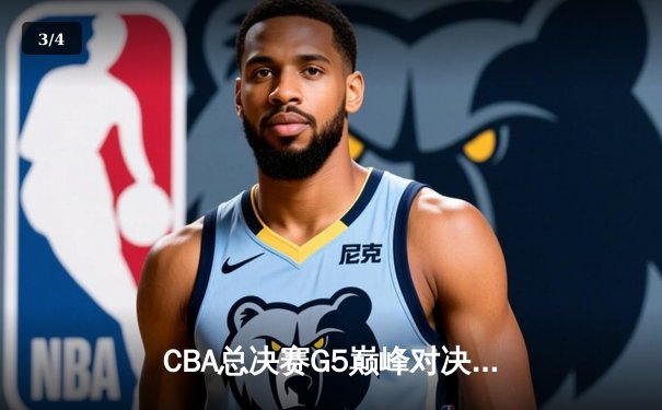 CBA总决赛G5巅峰对决：辽宁本钢加时险胜广东宏远，赵继伟37分加冕FMVP - 3