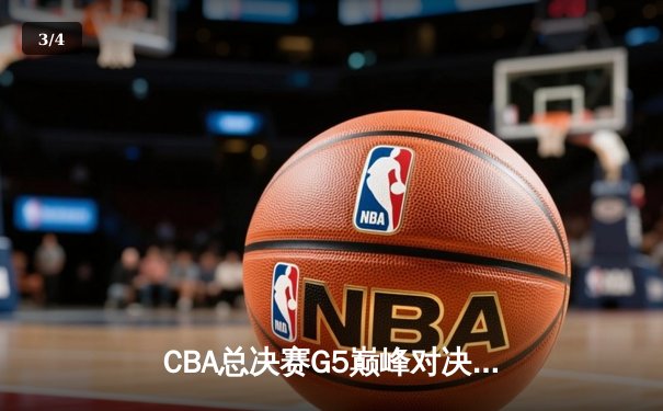 CBA总决赛G5巅峰对决：辽宁本钢加时险胜广东宏远，赵继伟37分加冕FMVP - 3